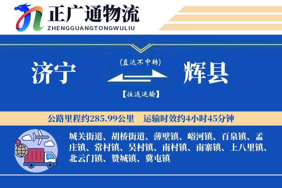 济宁到辉县物流公司
