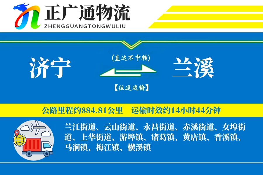 济宁到兰溪物流公司