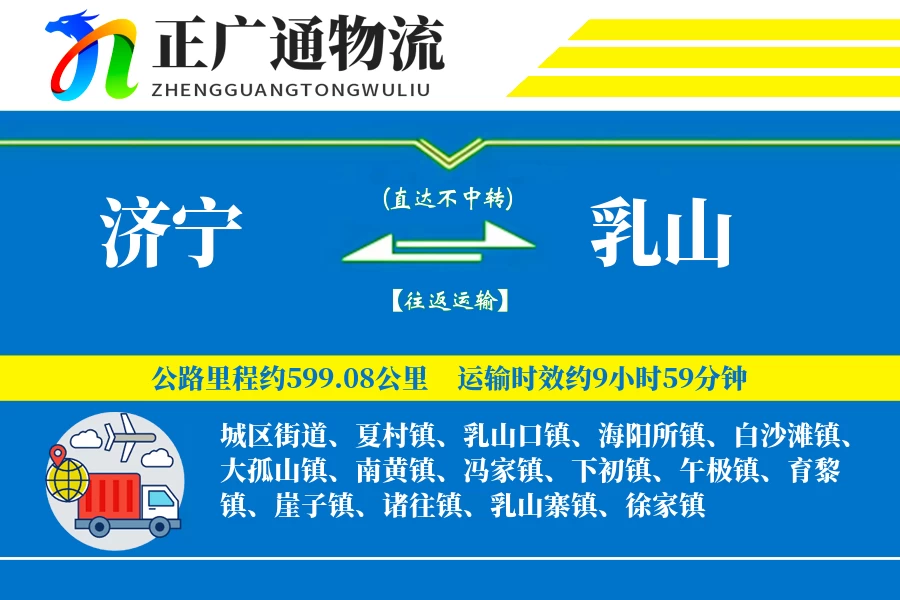 济宁到乳山物流公司