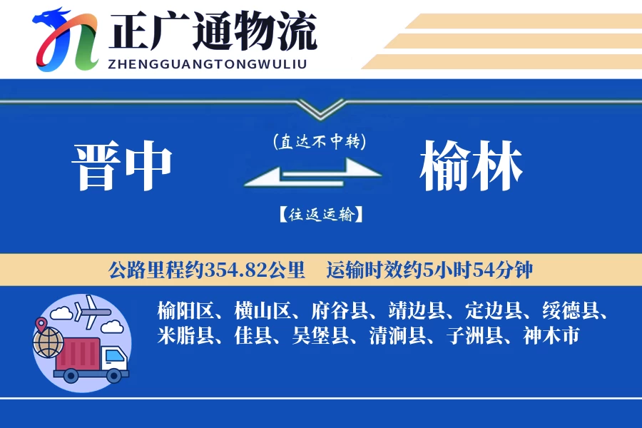 晋中到榆林物流公司