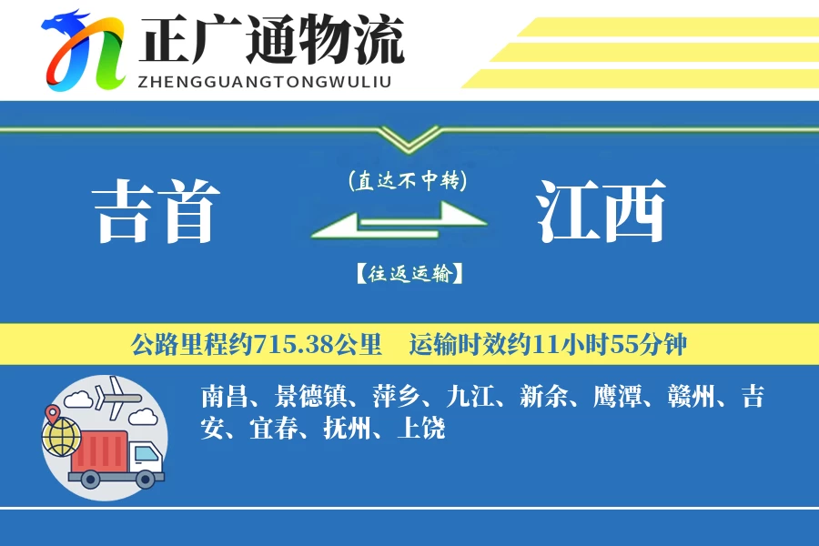 吉首到江西物流公司