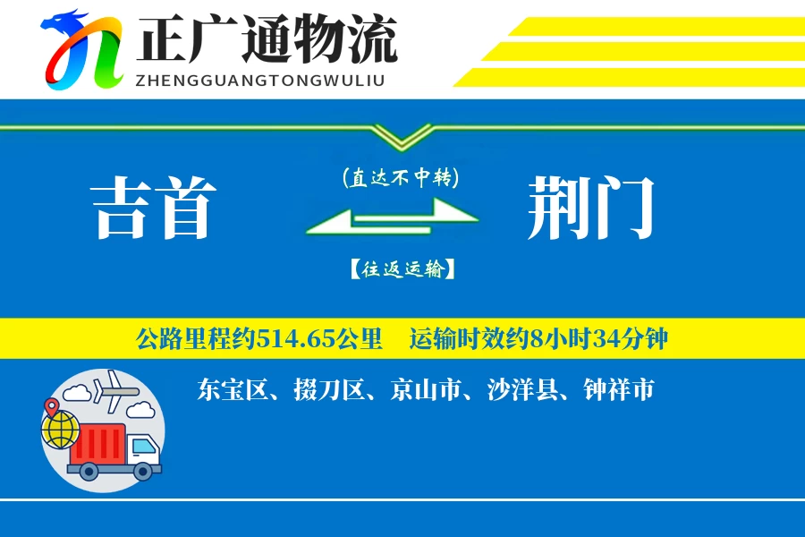 吉首到荆门物流公司