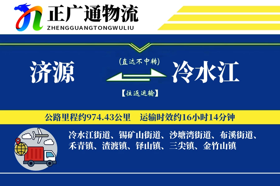 济源到冷水江物流公司
