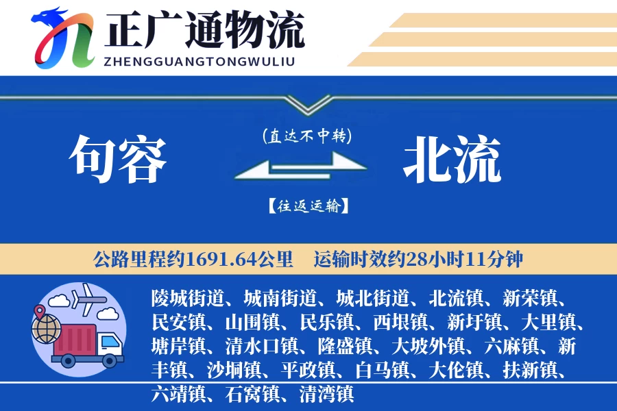 句容到北流物流公司