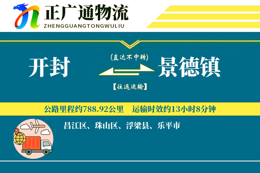 开封到景德镇物流公司