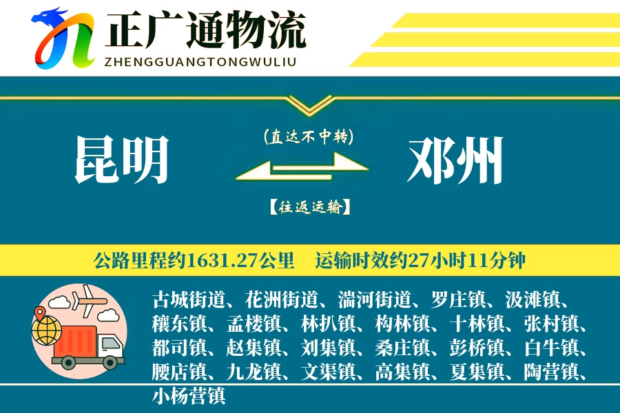 昆明到邓州物流公司
