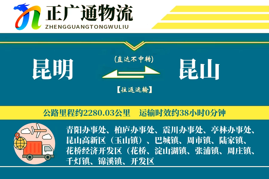昆明到昆山物流公司