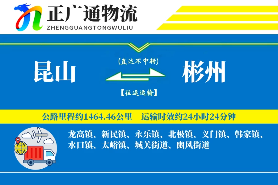 昆山到彬州物流公司