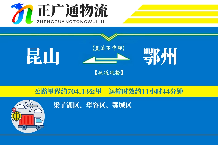 昆山到鄂州物流公司