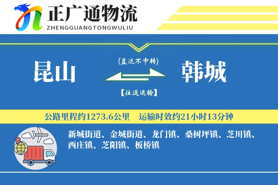 昆山到韩城物流公司