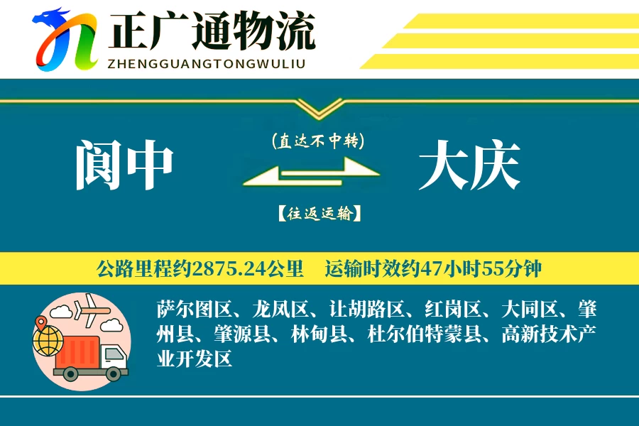 阆中到大庆物流公司