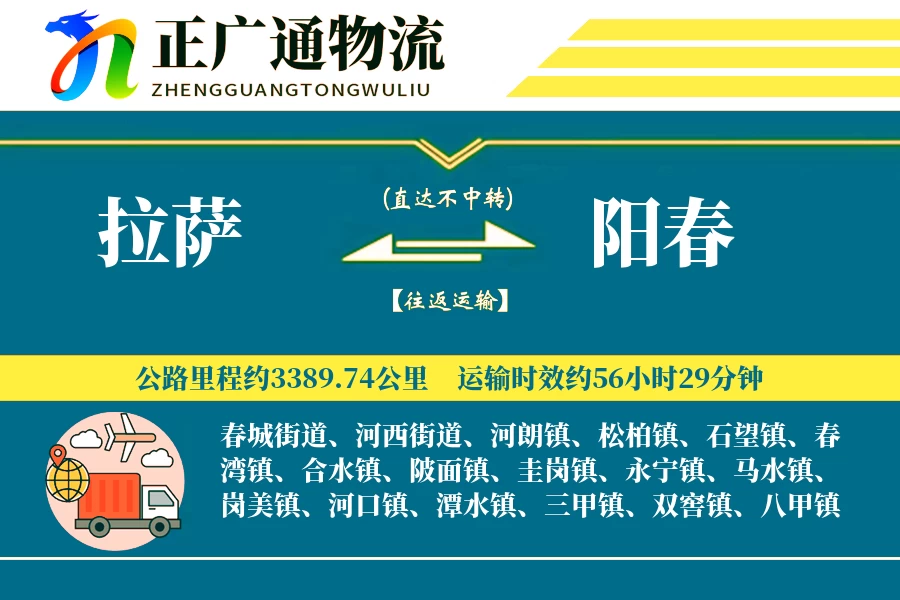 拉萨到阳春物流公司