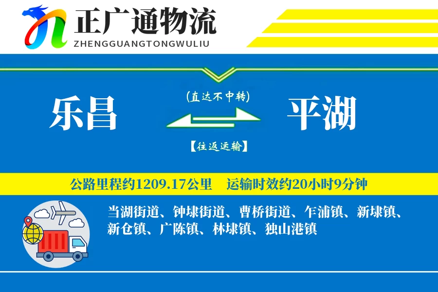 乐昌到平湖物流公司
