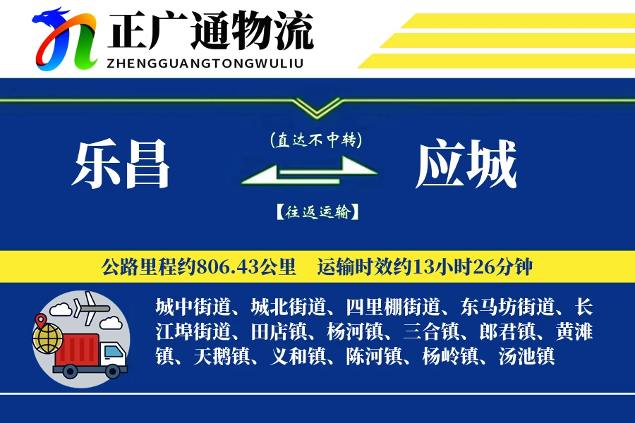 乐昌到应城物流公司