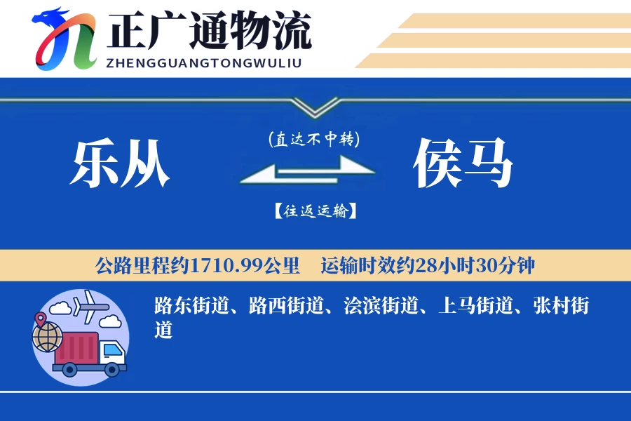 乐从到侯马物流公司