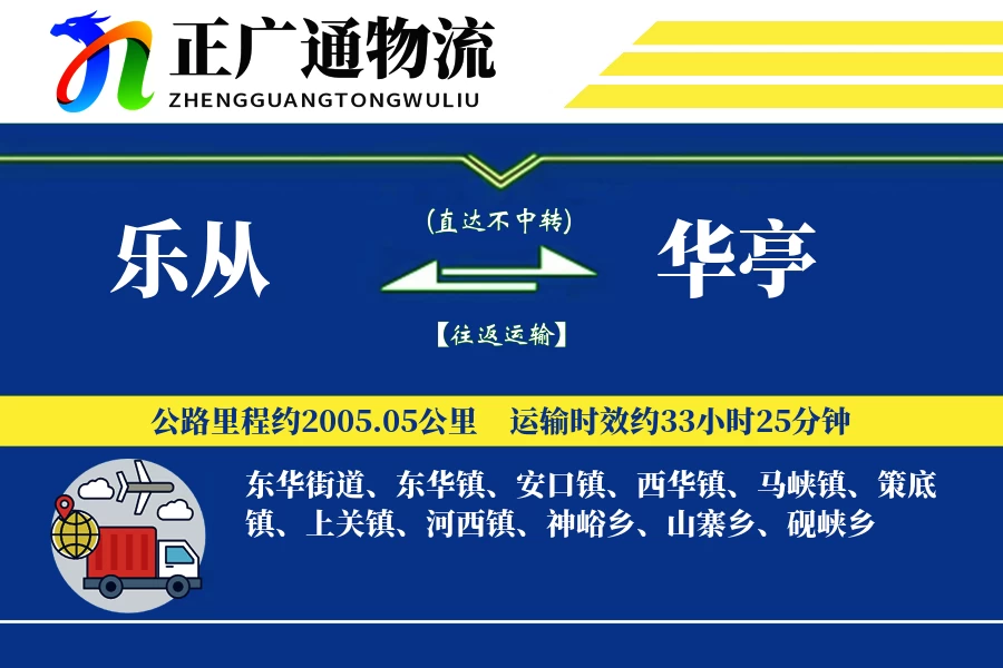 乐从到华亭物流公司