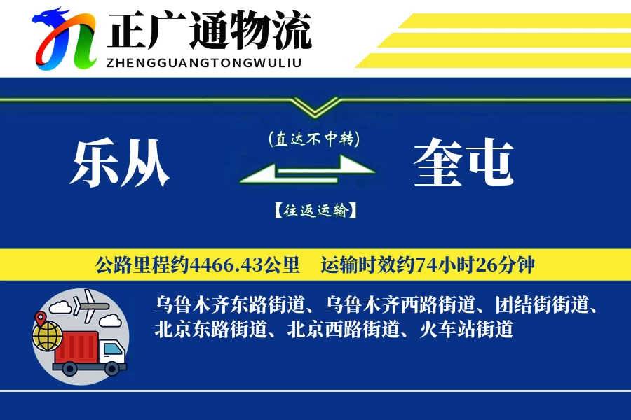 乐从到奎屯物流公司
