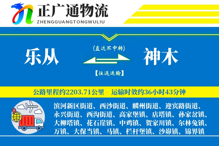乐从到神木物流公司