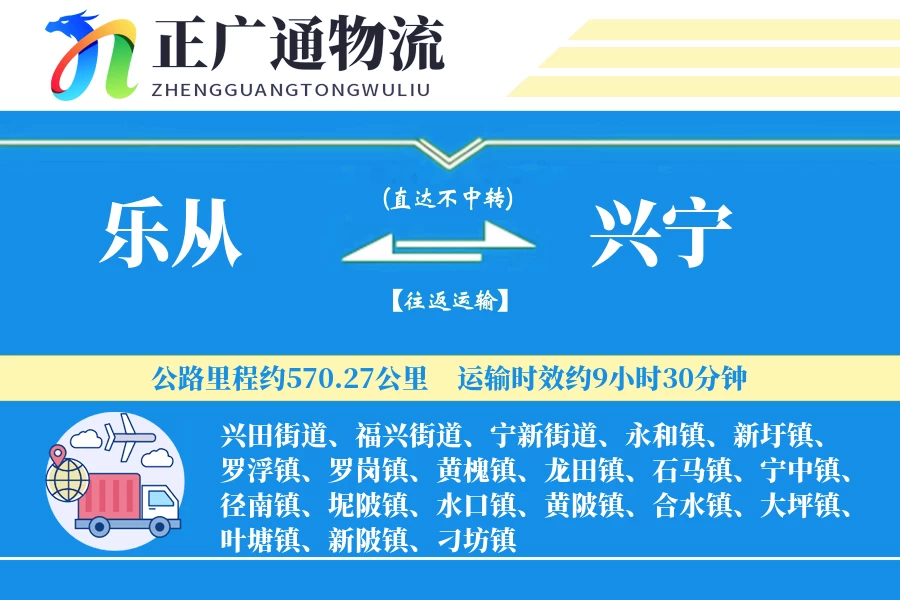 乐从到兴宁物流公司