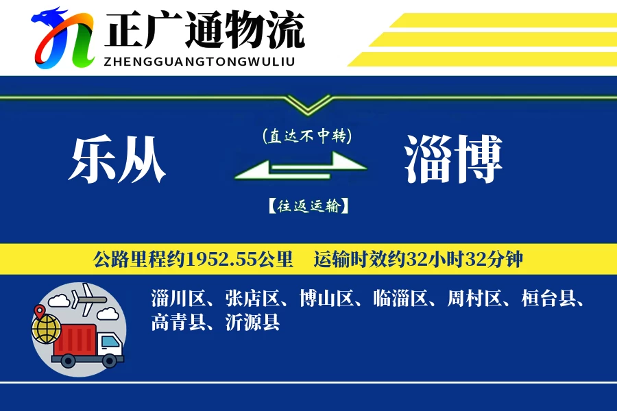 乐从到淄博物流公司