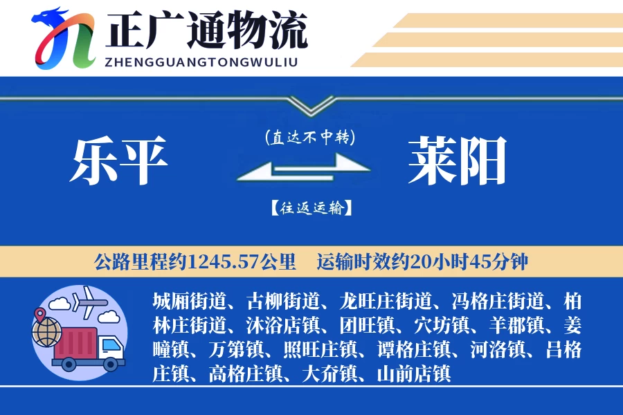 乐平到莱阳物流公司