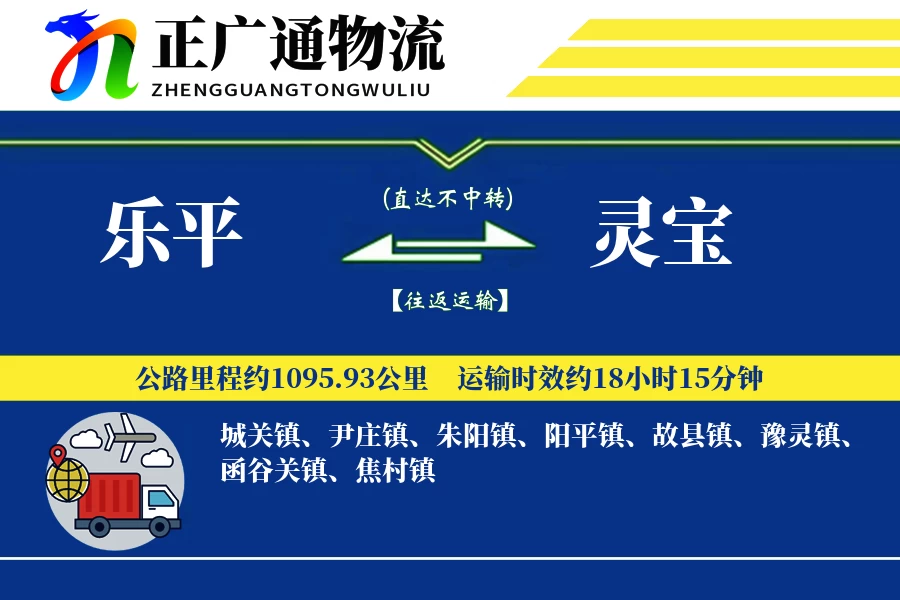 乐平到灵宝物流公司