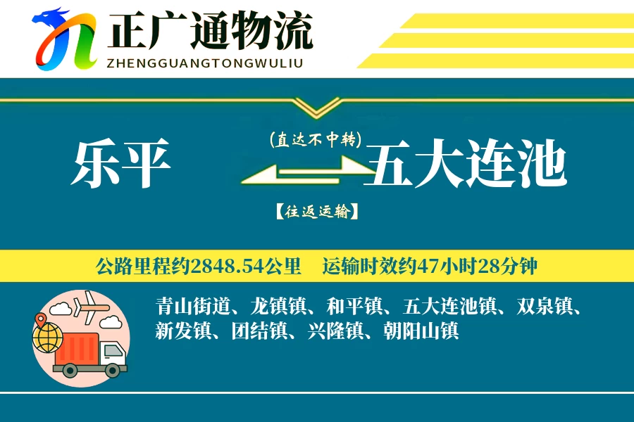 乐平到五大连池物流公司