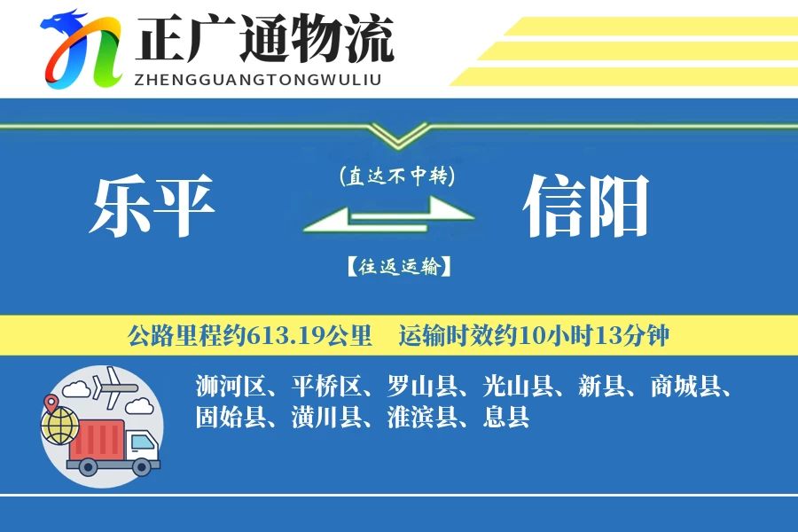 乐平到信阳物流公司