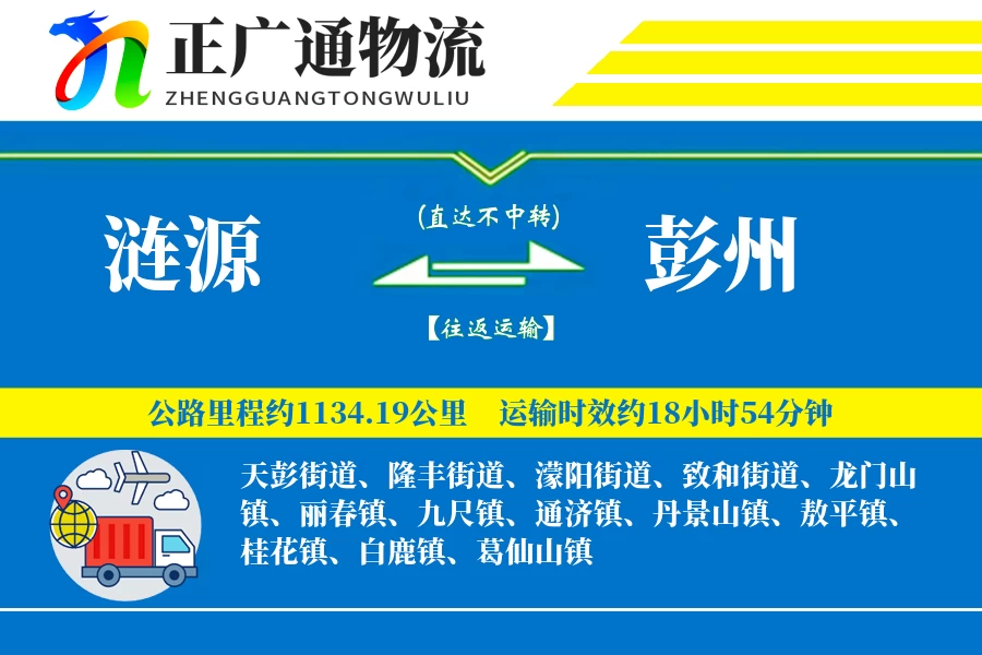 涟源到彭州物流公司