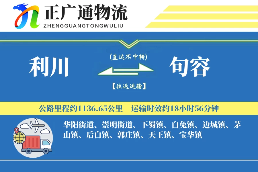 利川到句容物流公司