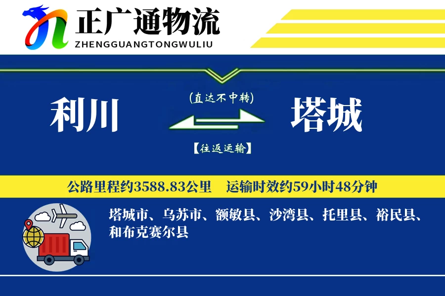 利川到塔城物流公司