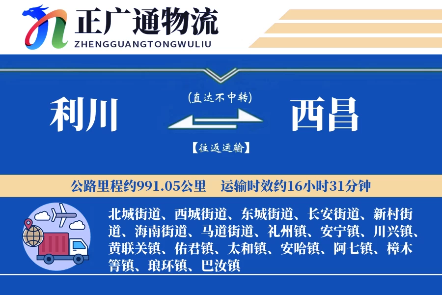 利川到西昌物流公司