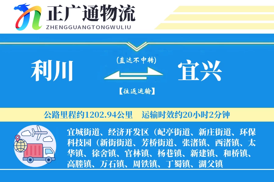 利川到宜兴物流公司