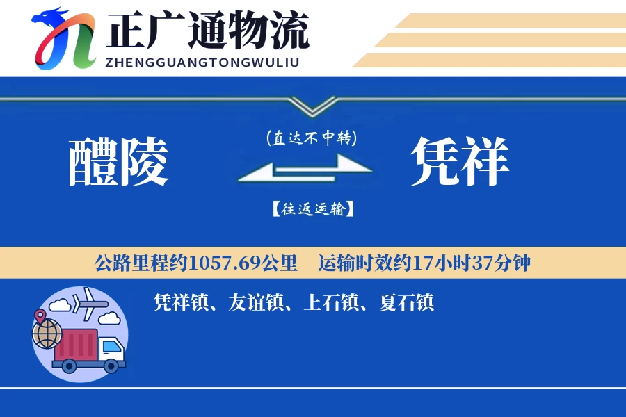 醴陵到凭祥物流公司