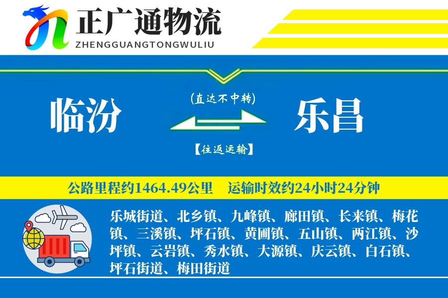 临汾到乐昌物流公司