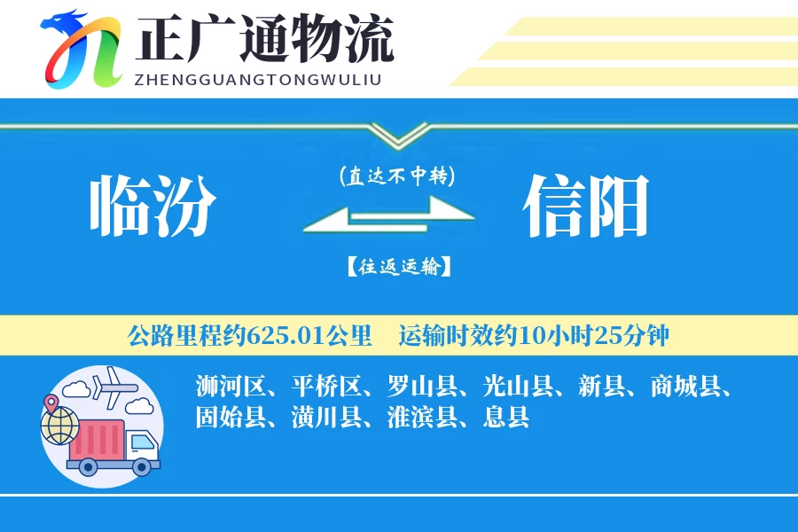 临汾到信阳物流公司