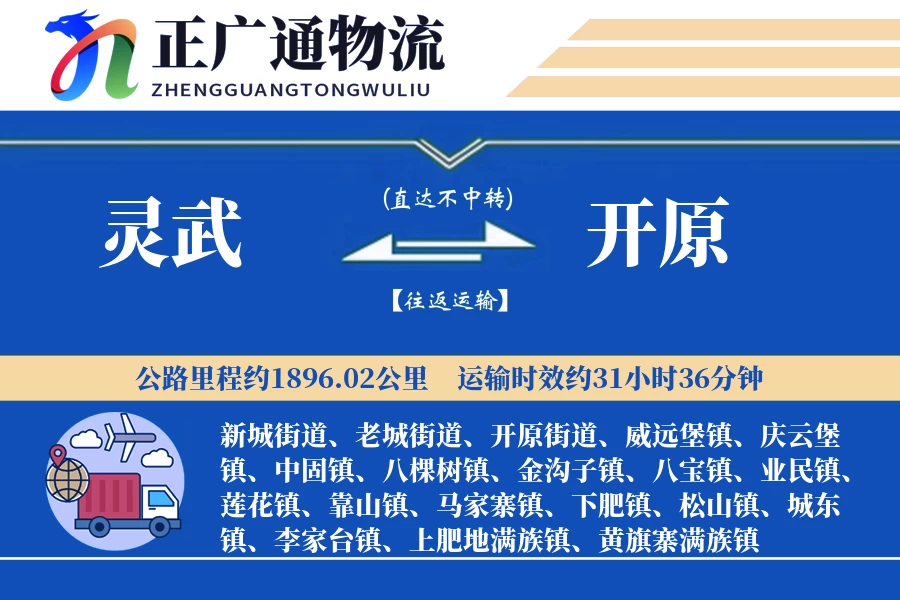 灵武到开原物流公司