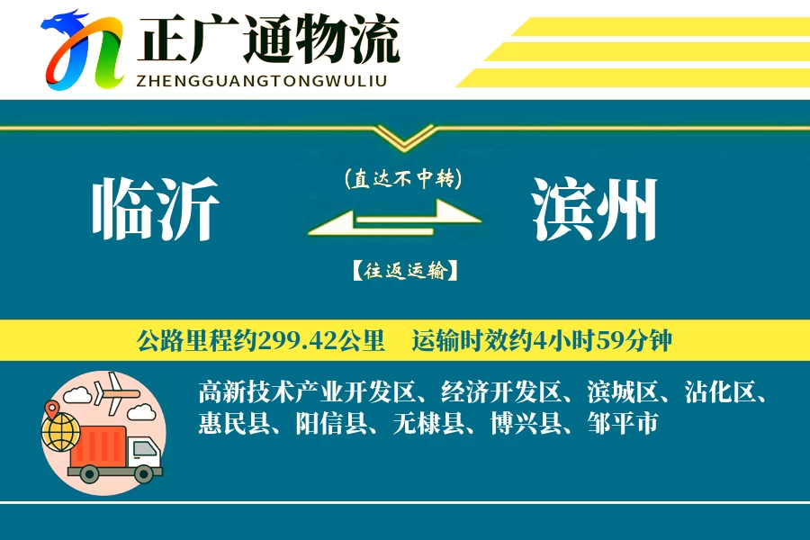 临沂到滨州物流公司
