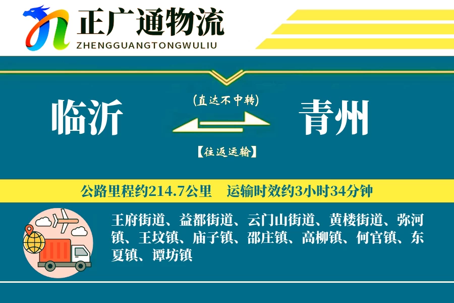 临沂到青州物流公司