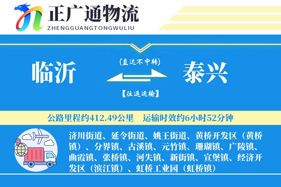 临沂到泰兴物流公司