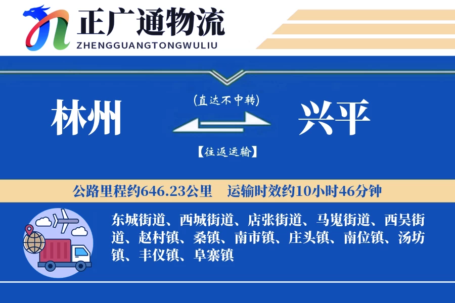 林州到兴平物流公司