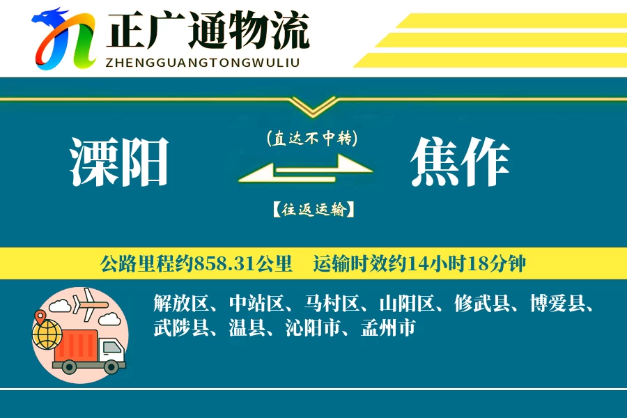 溧阳到焦作物流公司