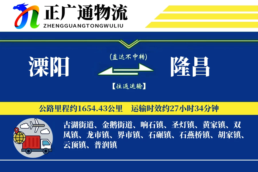 溧阳到隆昌物流公司