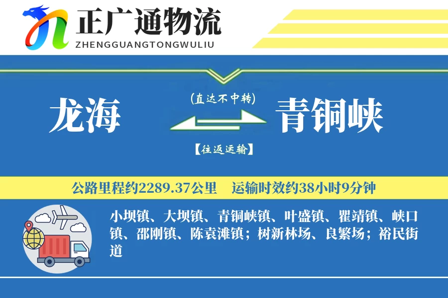 龙海到青铜峡物流公司