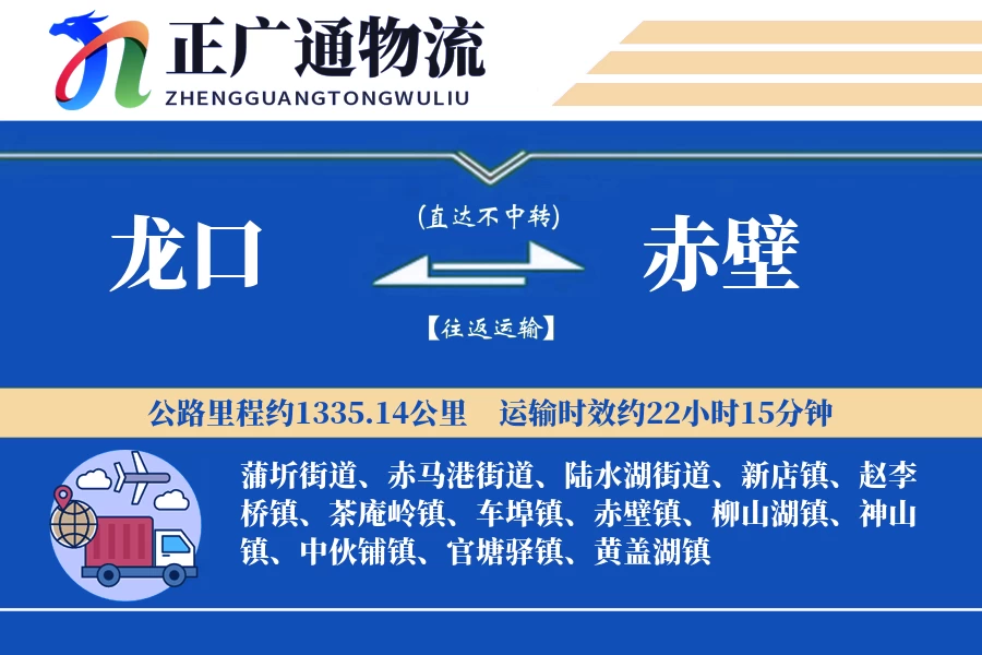 龙口到赤壁物流公司