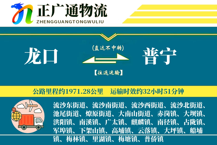 龙口到普宁物流公司