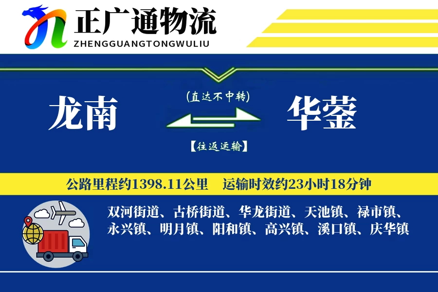 龙南到华蓥物流公司