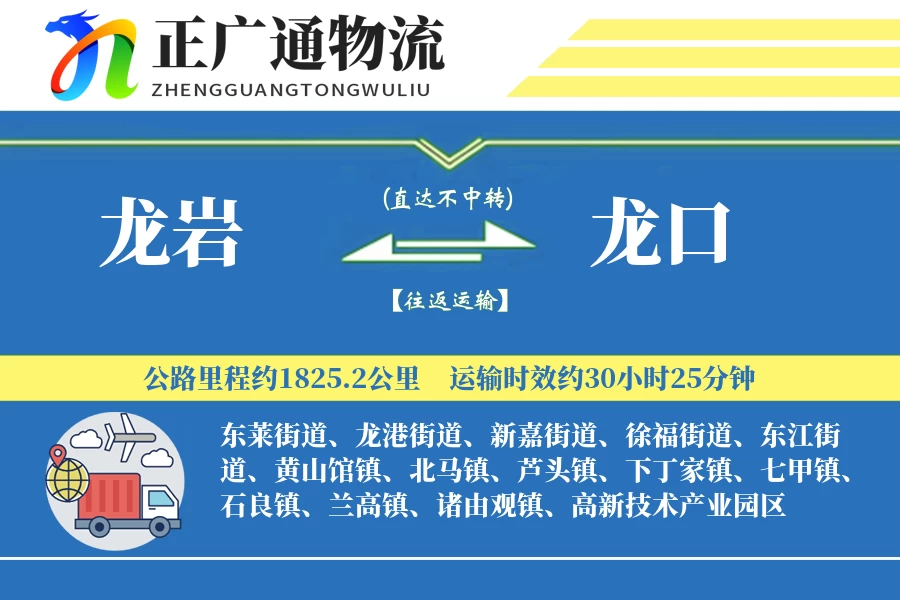 龙岩到龙口物流公司