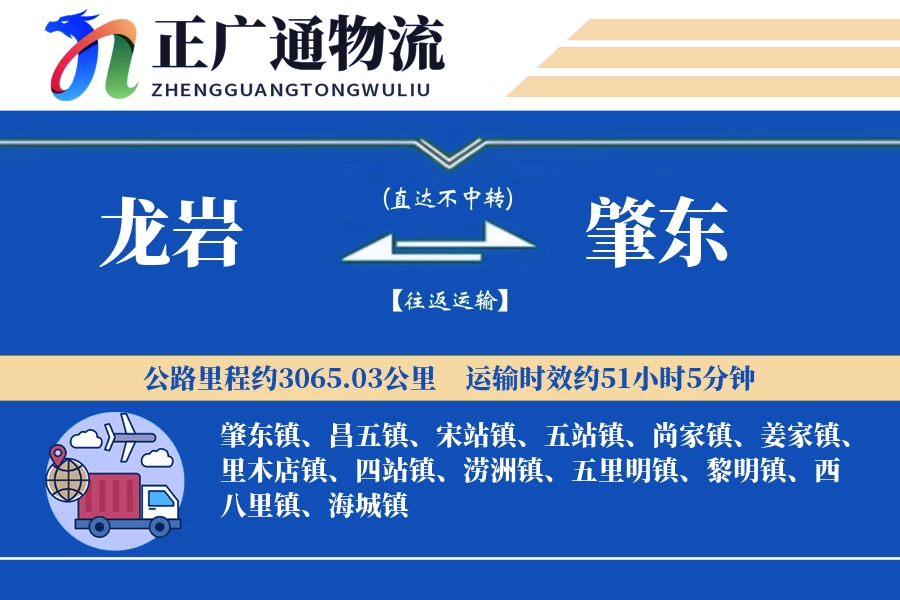 龙岩到肇东物流公司