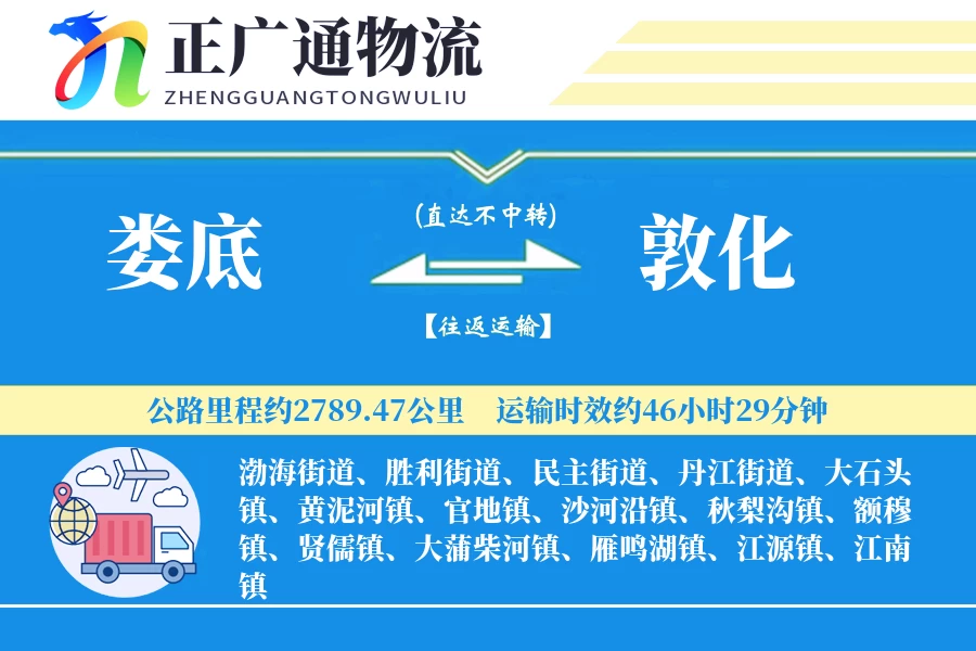 娄底到敦化物流公司